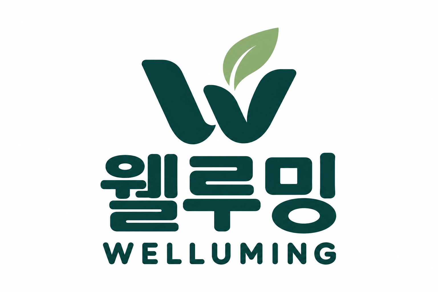 잎사귀를 품은 W 심볼과 웰루밍 WELLUMING 로고